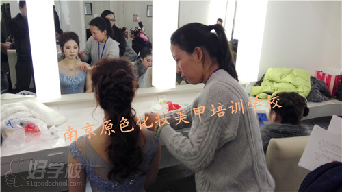 原色学校为藏友阁年会提供彩妆造型-南京原