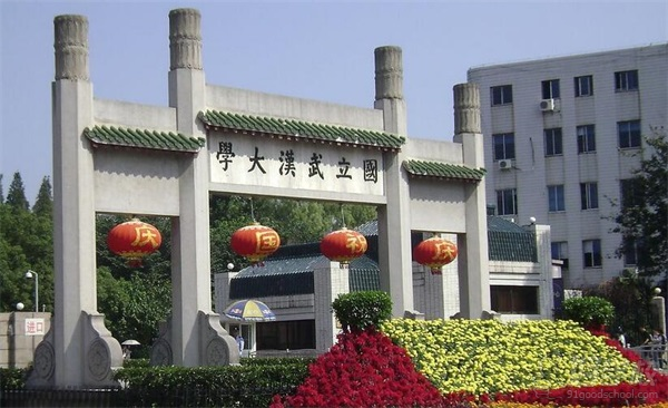 武汉大学网络教育专升本南京招生简章-南京苏