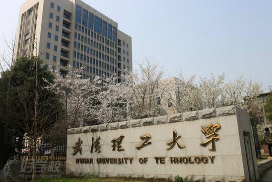 武汉理工大学网络教育专升本南京班招生简章-