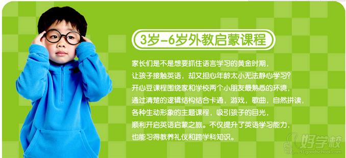 北京少儿外教英语启蒙班(3-6岁)-北京韦博国际