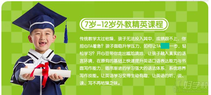 北京少儿外教英语精英班(7-12岁)-北京韦博国际