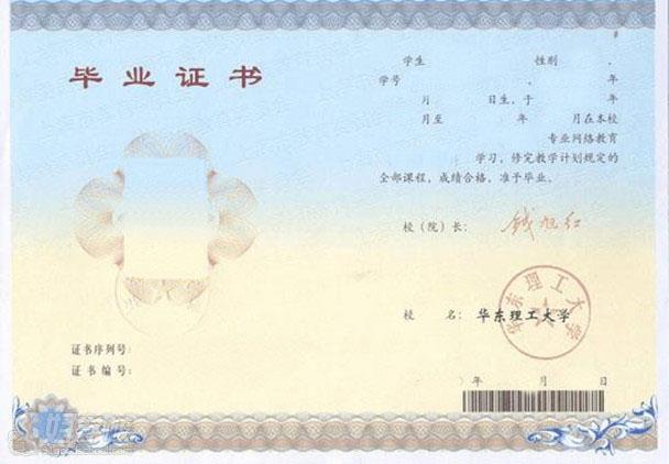 华东理工大学网络教育专升本上海班招生简章-