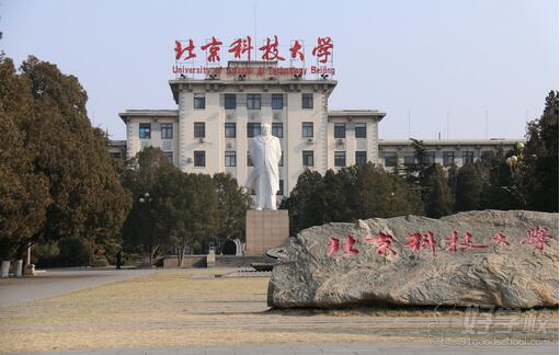 北京科技大学专升本自考深圳班招生-深圳卓远