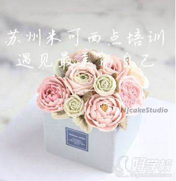 韩式裱花蛋糕培训班-苏州米可国际西点学院-【