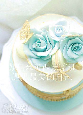 韩式裱花蛋糕培训班-苏州米可国际西点学院-【