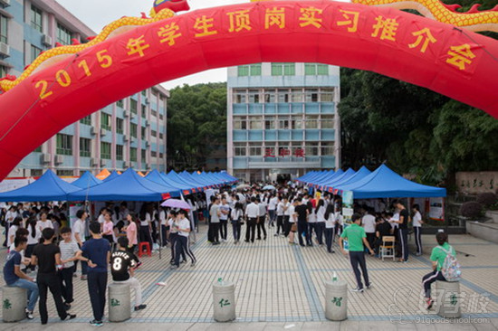 广东华侨职业技术学校举行2015年顶岗实习校