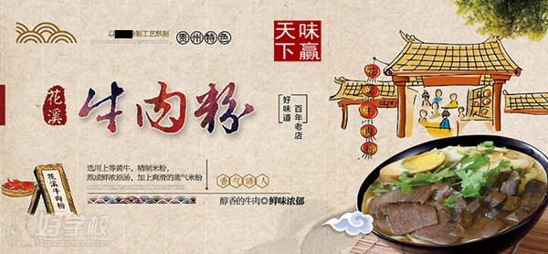 贵阳贵州天下粉评论-花溪味赢牛肉美食培训中培训的鱼小吃图片