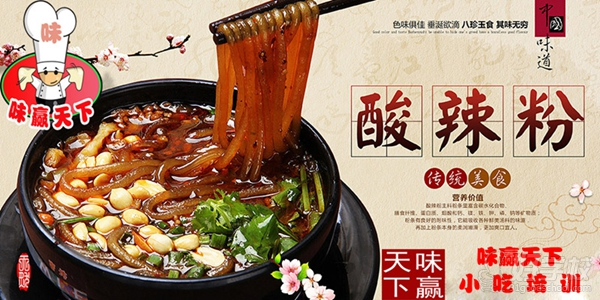 贵阳重庆酸辣粉技术培训-贵州味赢天下小吃培