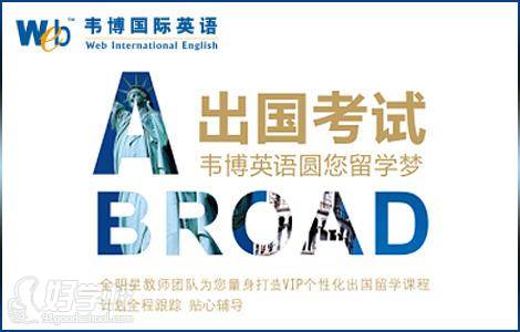 南京韦博托福培训有用吗?学费多少钱-南京韦博