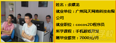 广州手机游戏开发设计培训班-广州漫游职业培