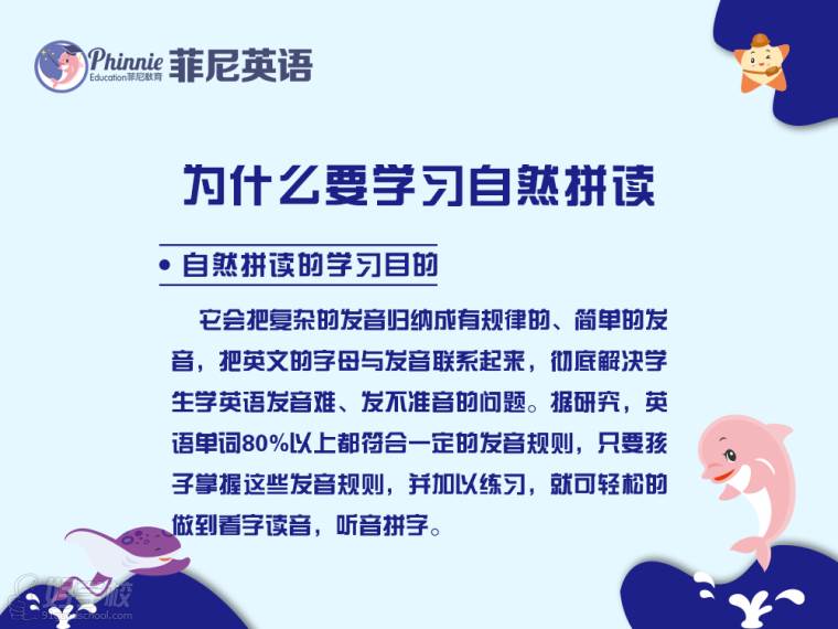 北京英语自然拼读特色课程