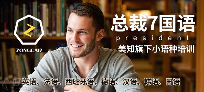 上海企业德语培训-上海总裁7国语培训学校-【