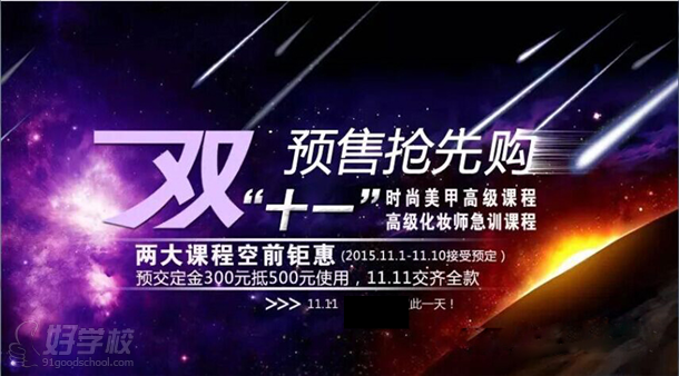 双十一两大王牌课程空前钜惠,预交300当500