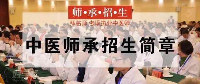 广州中医师承培训班收费标准_学中医费用多少