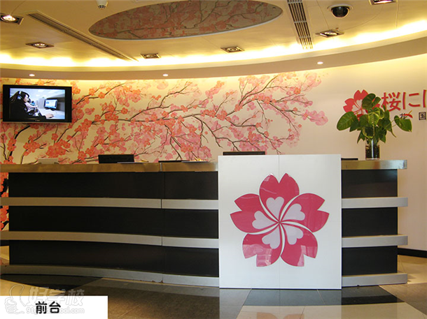 樱花国际日语学校学习环境怎么样?-樱花国际日