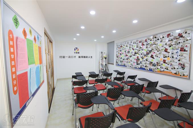 卡耐基（中国）教育培训中心课室环境