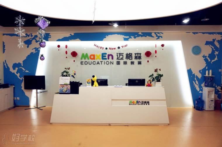 迈格森少儿英语学校环境好不好_环境图片-北京