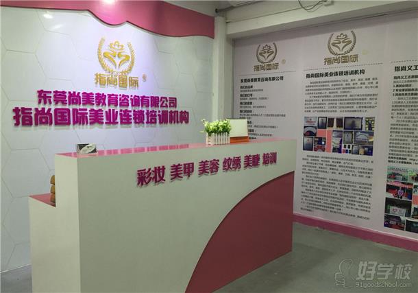 導讀: 指尚國際美業連鎖培訓機構綜合了彩妝、美甲、美容、美睫、盤發、紋繡等各項專業技能培訓。由富有彩妝、美容、美甲、美睫、紋繡、盤發教學經驗的國際講師團隊以及各部門服務精英精心辦學,用心專心細心培養各專業技能人才,指定時尚,引領時尚! 五一優惠特價來襲! 初級班:380元 中級班:1980元 高級班:3880元 指尚國際提供一系列服務項目幫助優秀學員成功實現美業夢想:技能培訓、加盟指導、考證指導、美業賽事、名氣打造。 我們的品牌:指尚國際美業連鎖培訓機構 我們的口號:指尚指尚、指定時尚、引領時尚 我們的