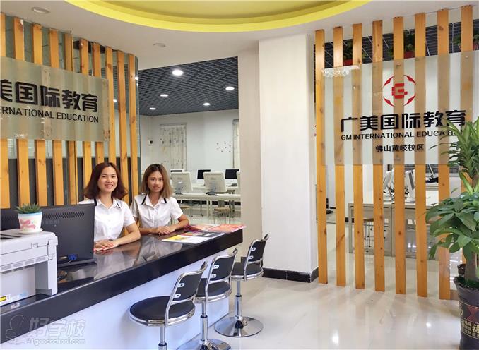 佛山广美职业培训学校