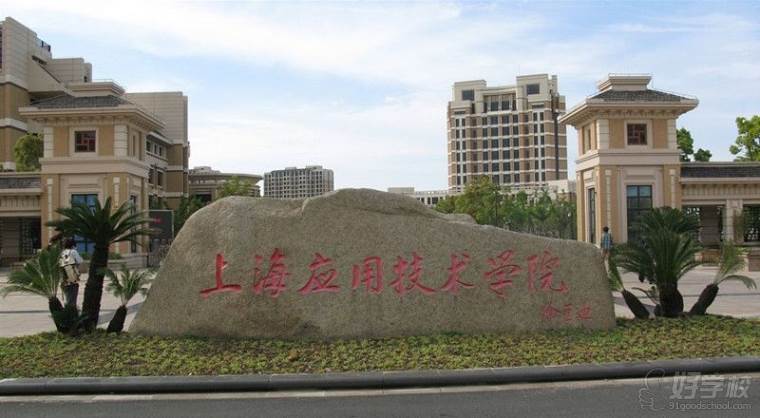 上海应用技术大学成人高考专升本上海班招生简