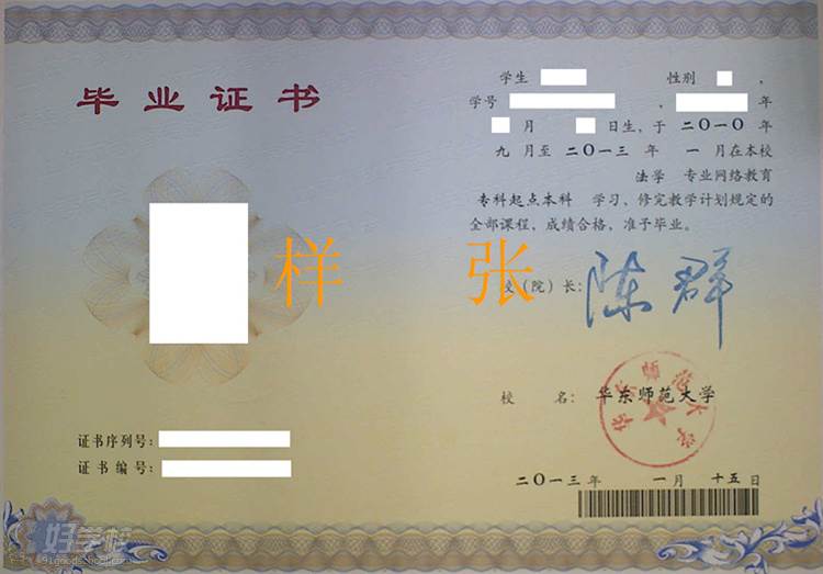 华东师范大学网络教育专科上海班招生简章-上