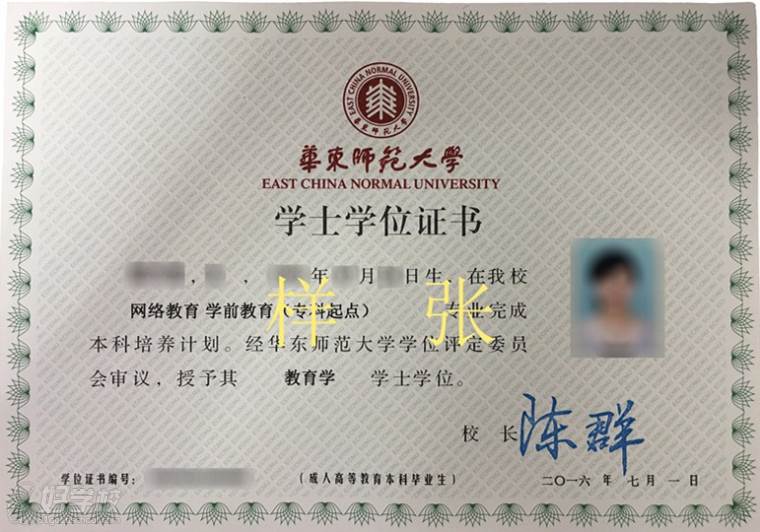 华东师范大学网络教育专升本上海班招生简章