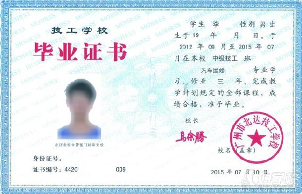 广州市北达技工学校2017年秋季招生简章-广州