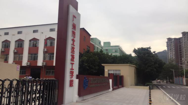 广州市北达技工学校2018年春季招生简章