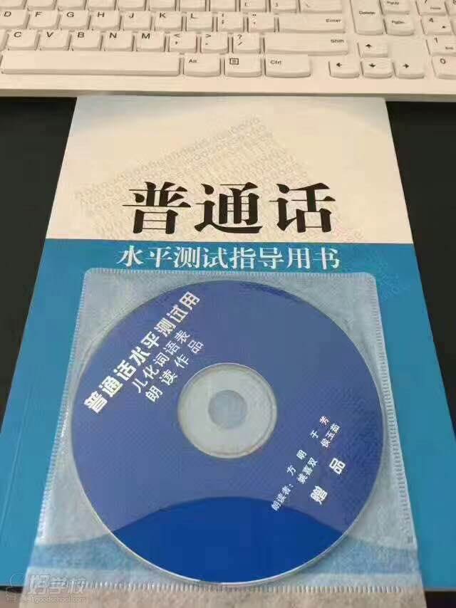 深圳普通话考试培训班-深圳科文教育培训学校