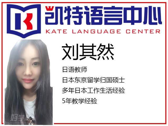 北京日语一对一培训学费多少钱_凯特语言中心