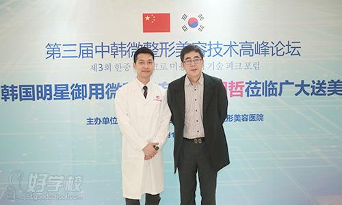 第三届中韩微整形美容技术高峰论坛活动回顾
