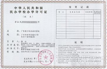 广东英才职业培训学校培训资质