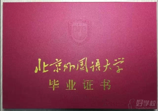 北京外国语大学远程教育《金融学》高起专广州