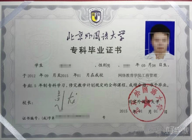 北京外国语大学远程教育《国际经济与贸易》专