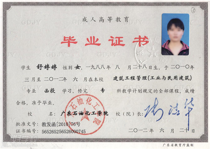 广东石油化工学院成人高考《电子商务》高升专