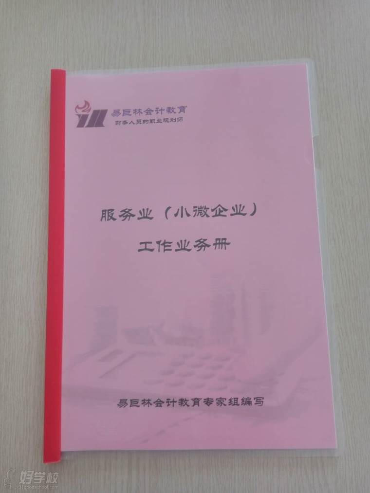天津服务业小微企业会计实操班-天津易巨林教