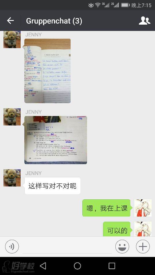 学员课后询问 学员课后询问