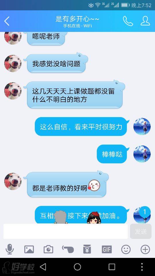 学员对老师的好评 学员对老师的好评