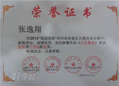 嘉韵艺术培训中心教学资质怎样展示_荣誉展示