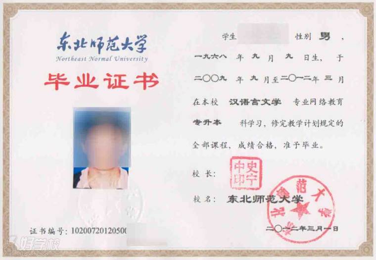 东北师范大学网络教育高起专广州班招生简章-