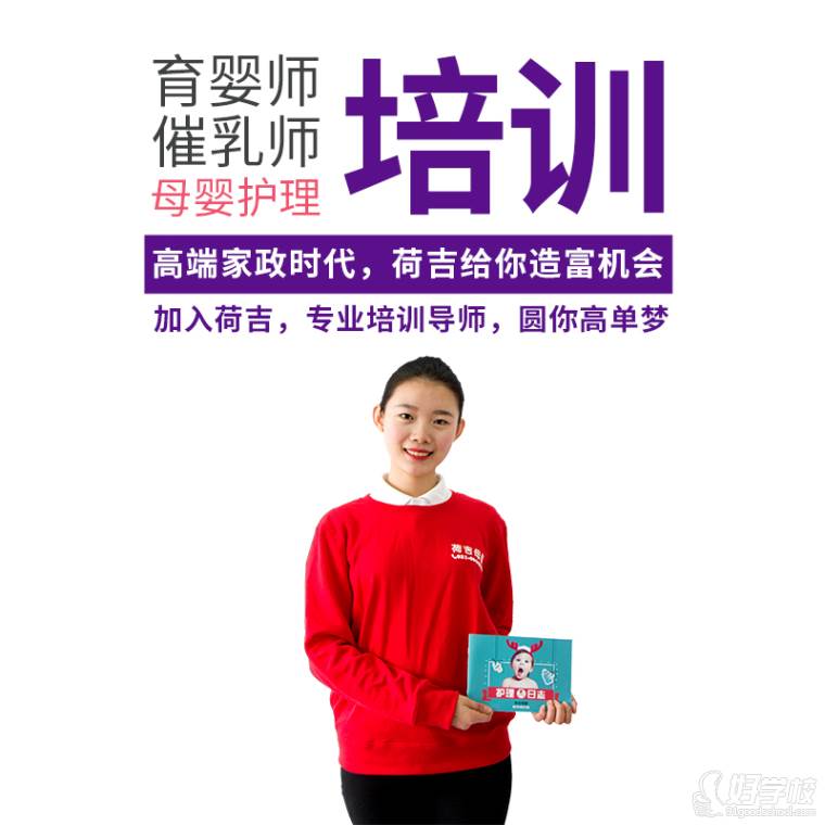 上海月嫂劳动局证书班-上海荷吉国际母婴培训