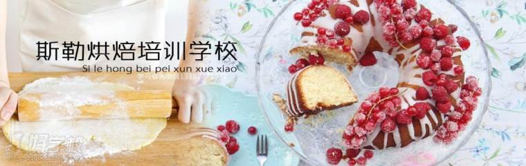 导读: 小编近来收到了不少学员们的求学询问,学员们都比较希望能在无锡找一家专业的私房蛋糕创业学校。与学员们简单交流后,小编觉得无锡斯勒烘焙培训学校会是学员们不错的选择,因此小编也收集了一些相关的资料。希望能帮助学员们尽快了解学校,了解课程,以供大家参考。 无锡斯勒烘焙培训学校私房蛋糕创业培训课程简介 培训对象:针对想经营微店、工作室、小型西点房、技术进修从业者。 培训目标:扎实掌握烘焙的基本功、学会制作私房烘焙产品、具备创新、整体造型的能力。培养掌握微店营销知识、懂得线上线下结合的优秀创业者。 培训时间