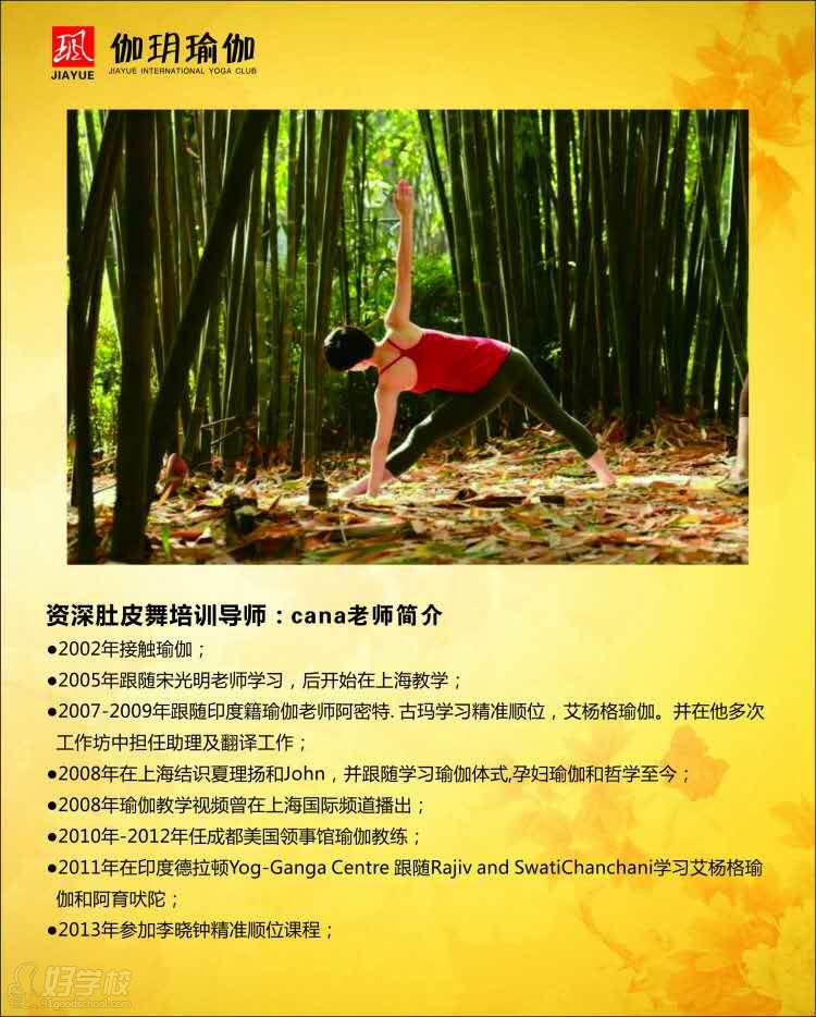 成都伽玥瑜伽馆