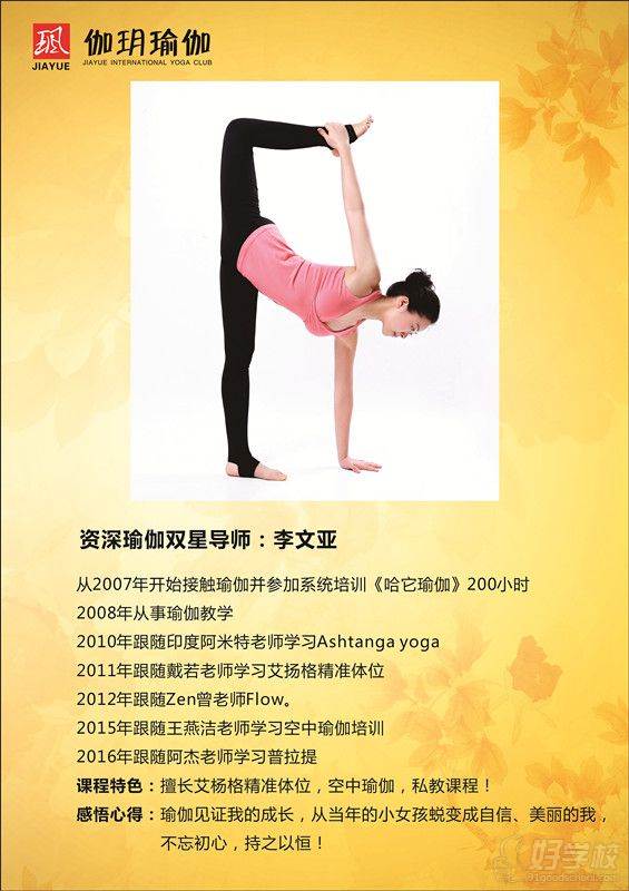 成都伽玥瑜伽馆