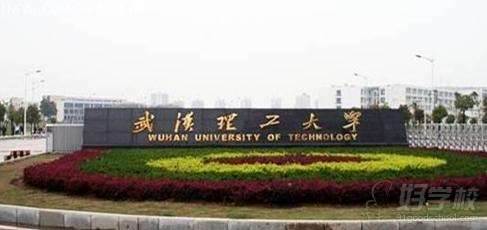 武汉理工大学网络教育专科广州班招生简章-广