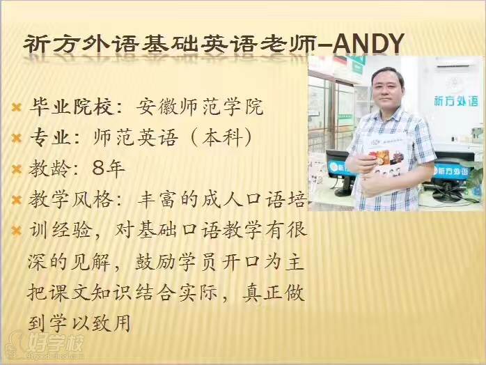 Andy老师