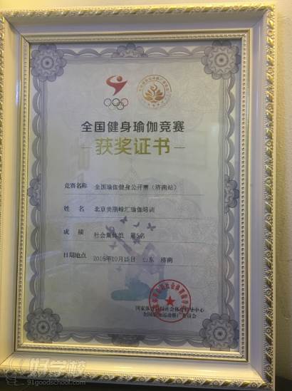 美丽峰汇瑜伽培训学校资质怎么样_学校荣誉-北