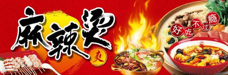 是川渝地区最有特色也最能代表"川味"的一种饮食.