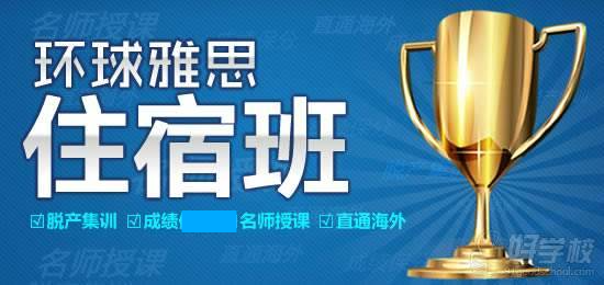 福州哪里有封闭式雅思培训学校,学费多少钱-福