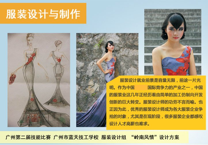 广州服装设计与制作专业(高技+大专)招生简章